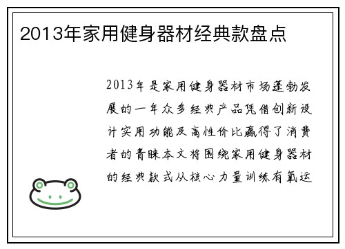2013年家用健身器材经典款盘点