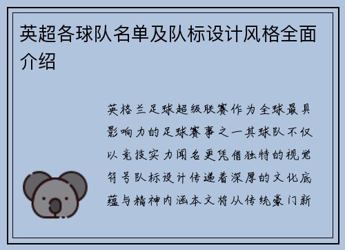 英超各球队名单及队标设计风格全面介绍
