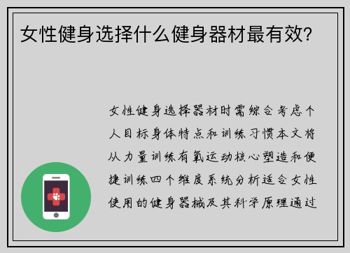 女性健身选择什么健身器材最有效？