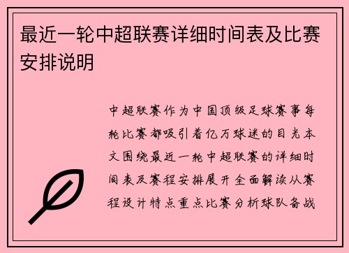 最近一轮中超联赛详细时间表及比赛安排说明